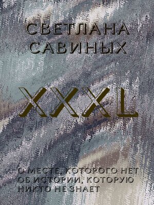 cover image of XXXL